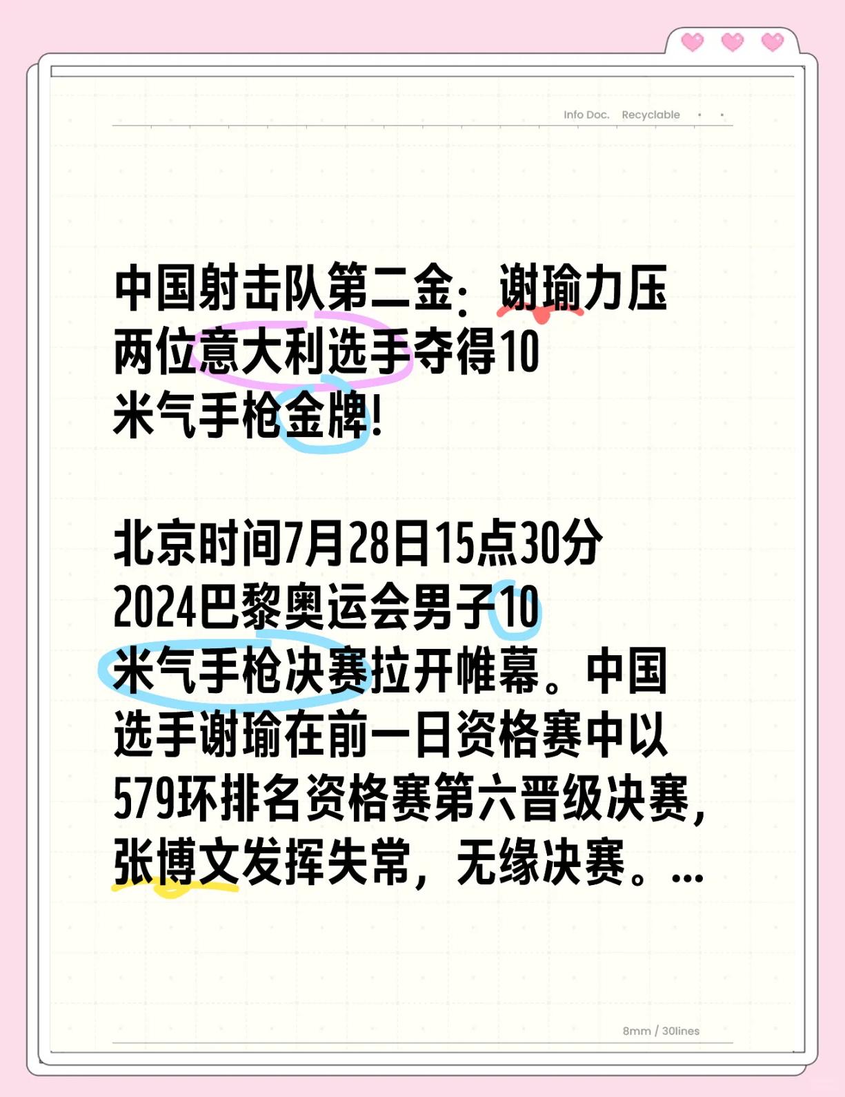 夺金成功！选手庆祝方式扎眼
