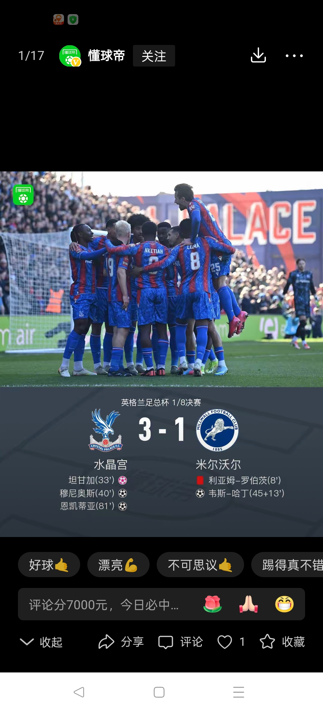 包含水晶宫逆袭绝杀！鹰军取得重要的客场胜利的词条